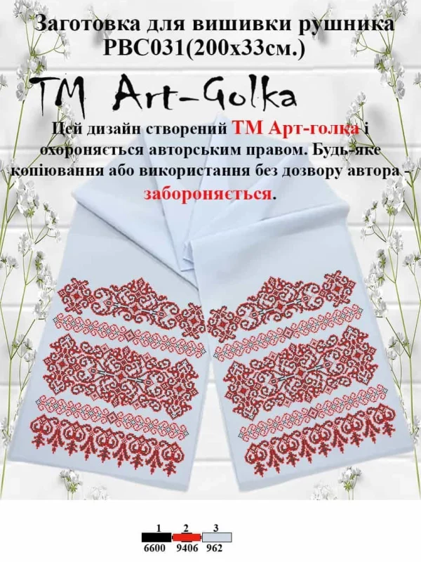 Рушники