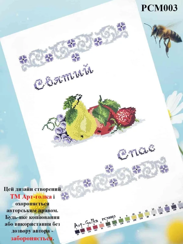 Рушники спасівські малі