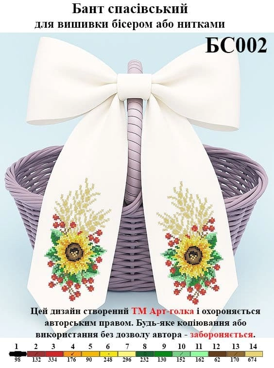 Банти спасівські