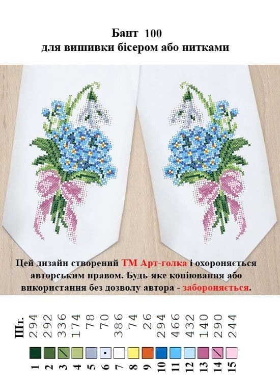 Банти великодні