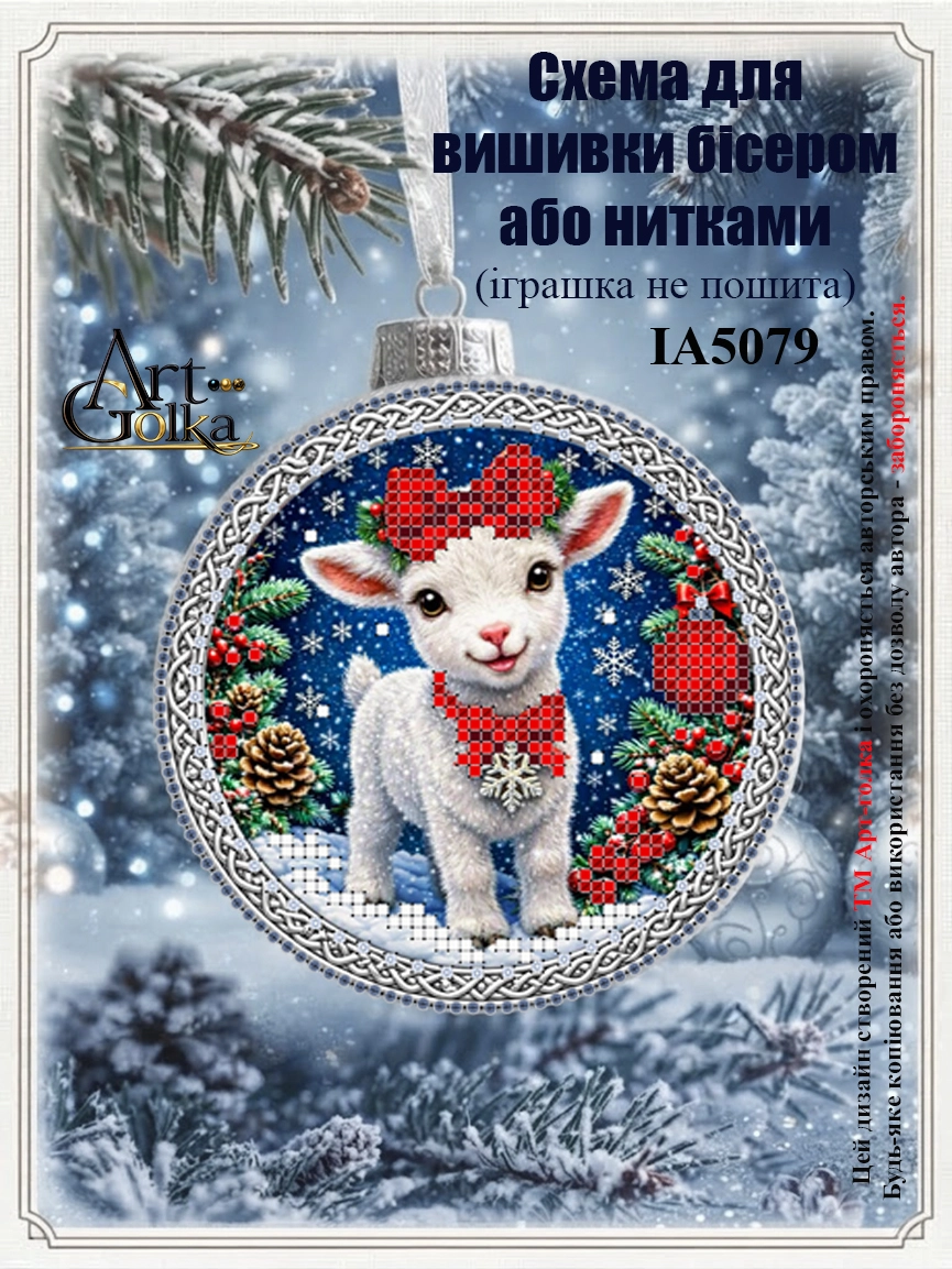 ІА5079