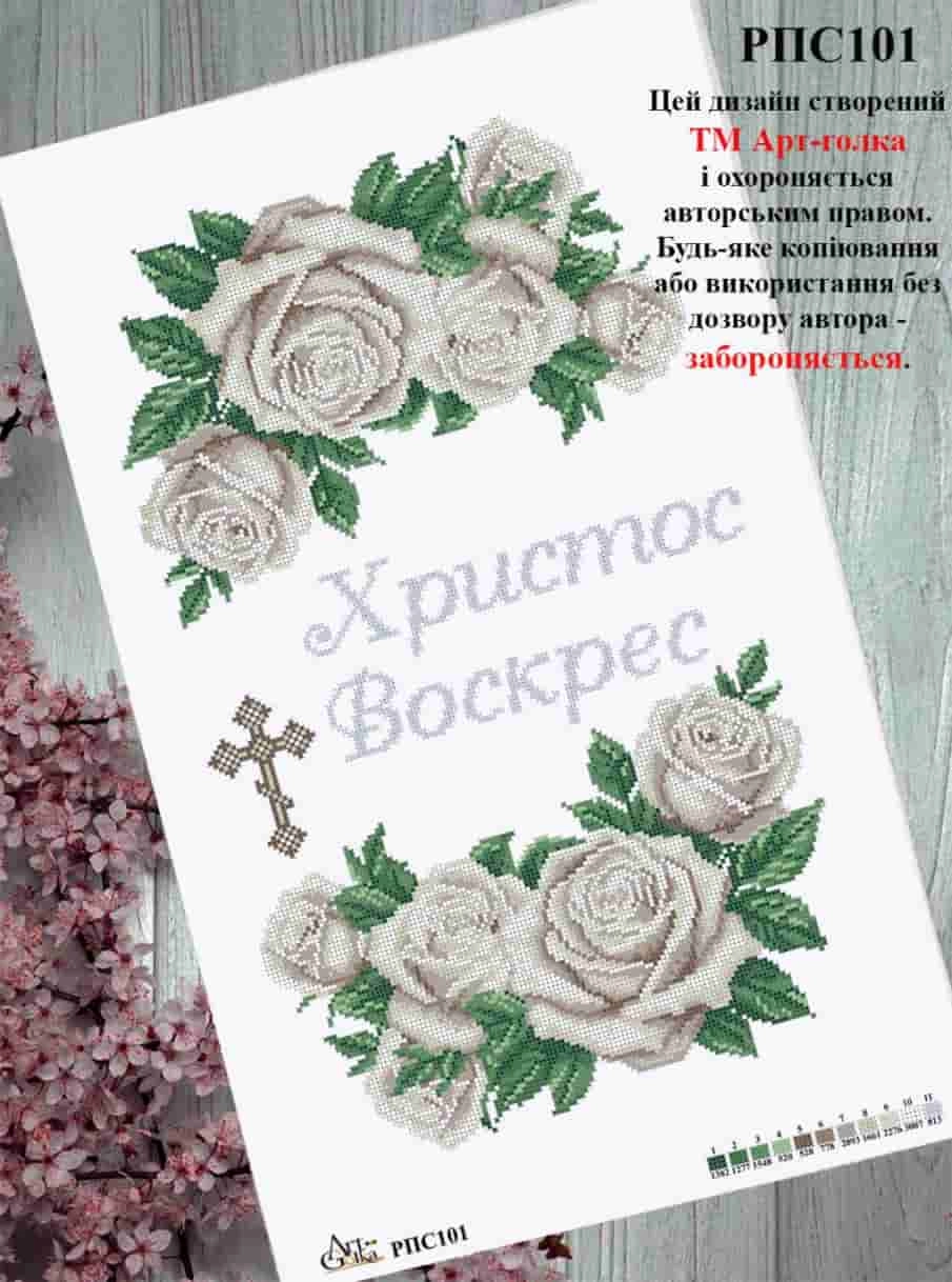 РПС101