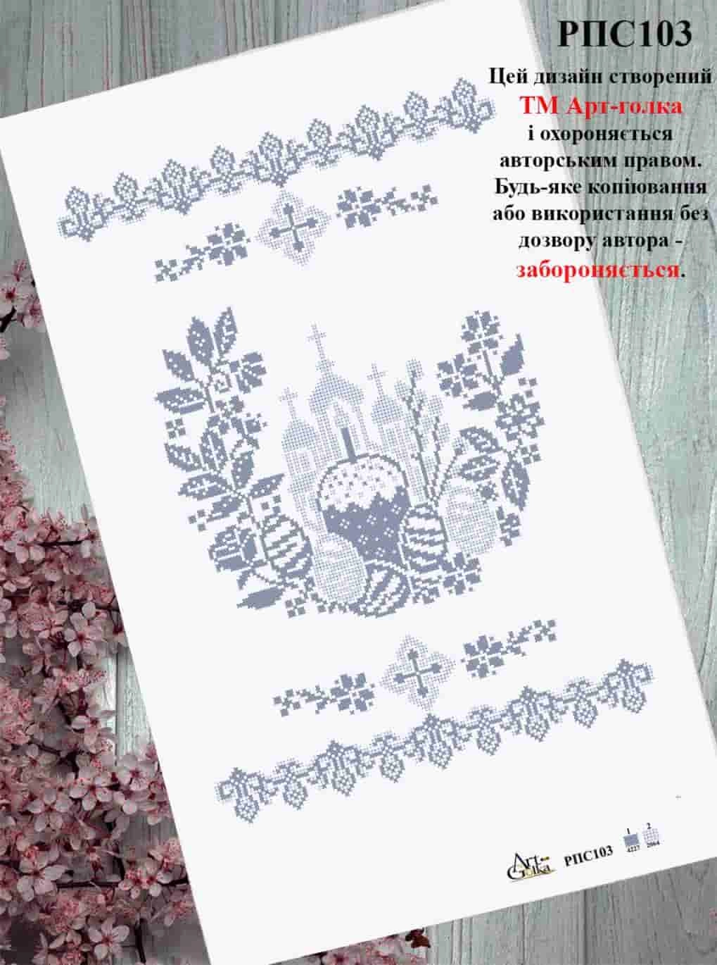 РПС103
