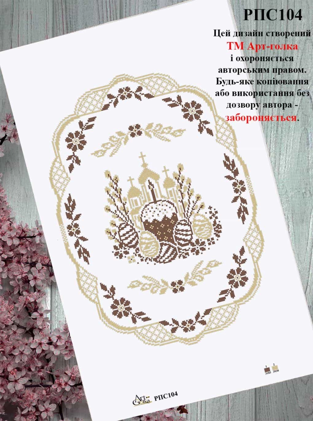 РПС104