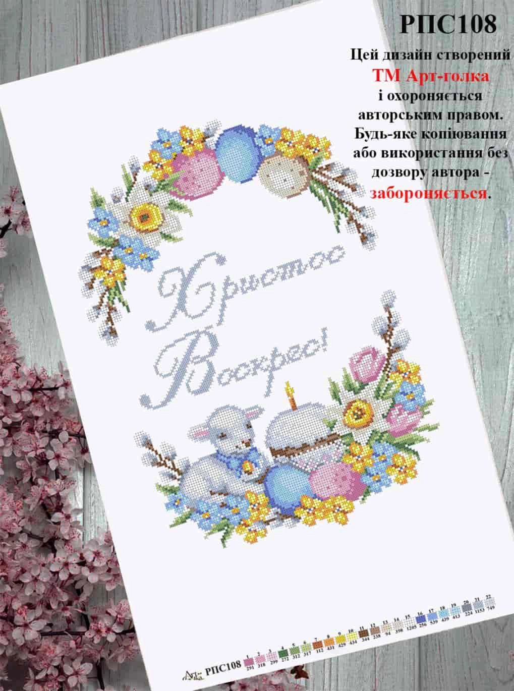 РПС108