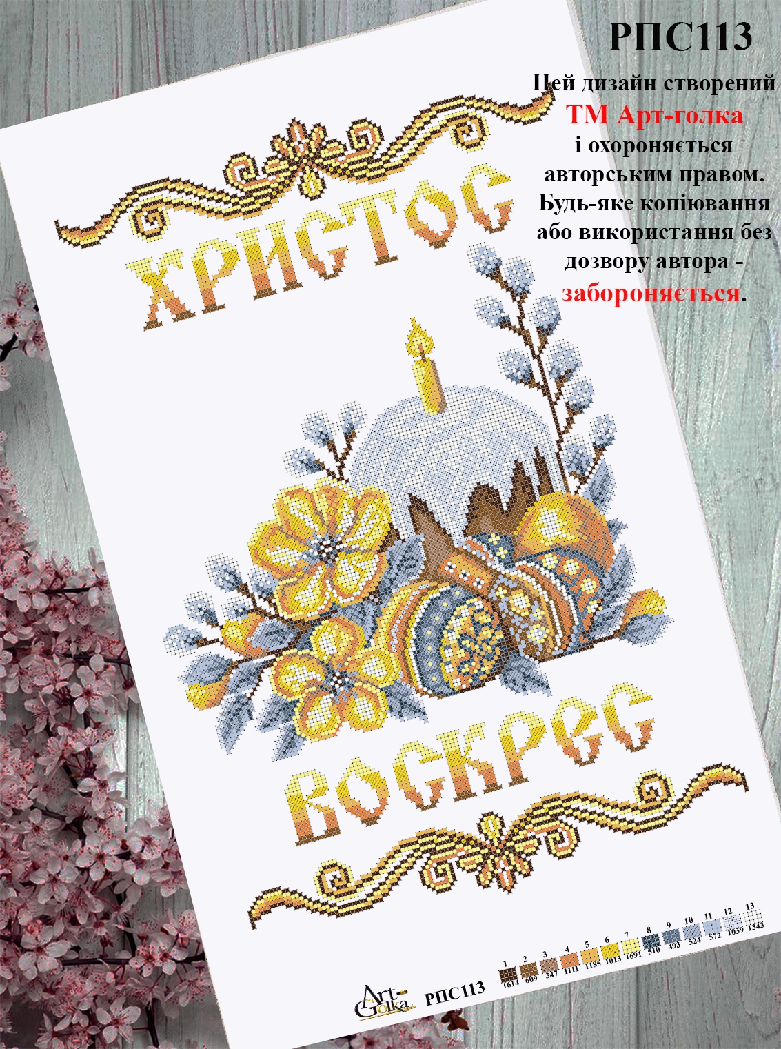 РПС113