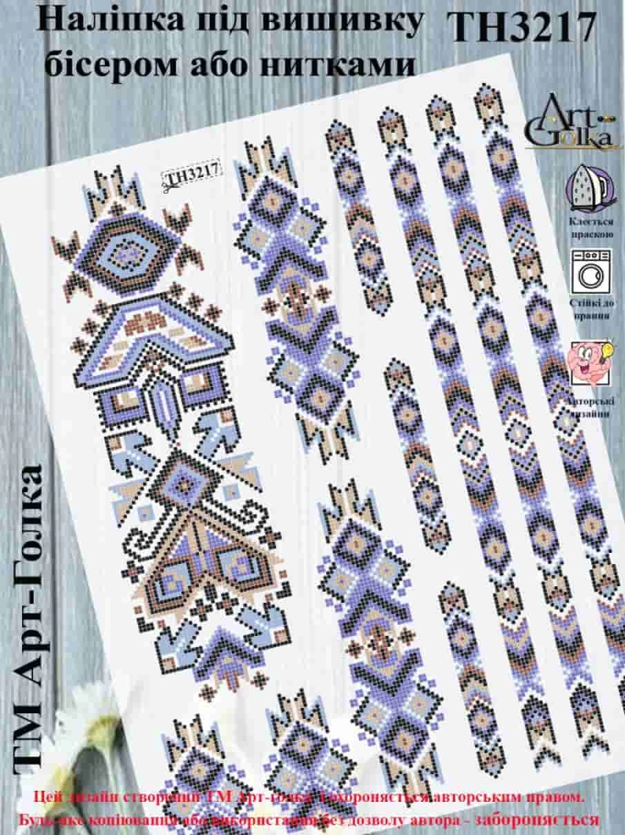ТН3217