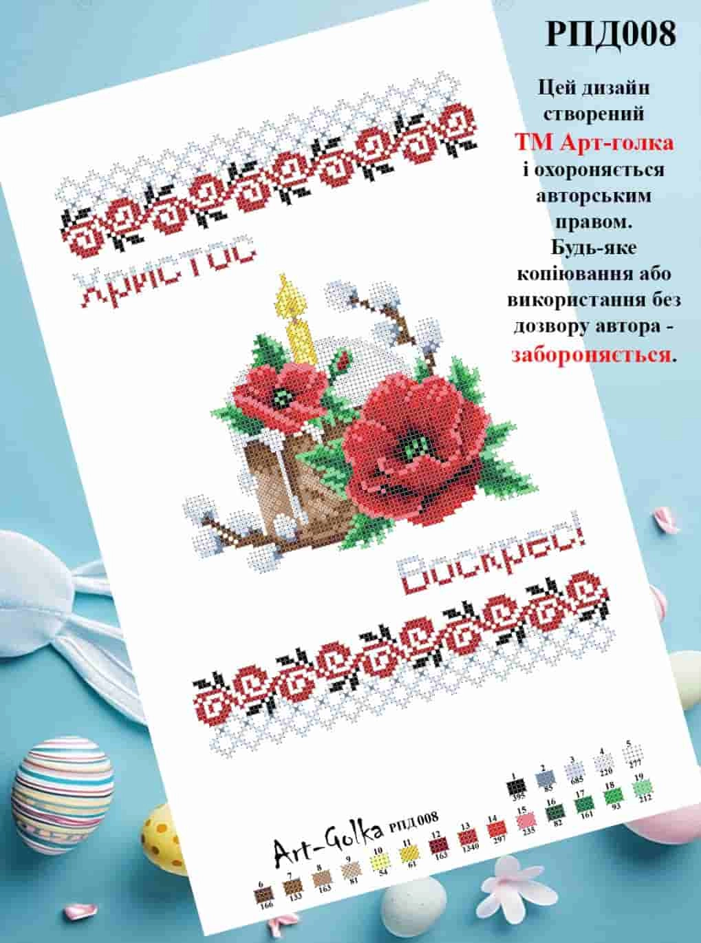 РПД008