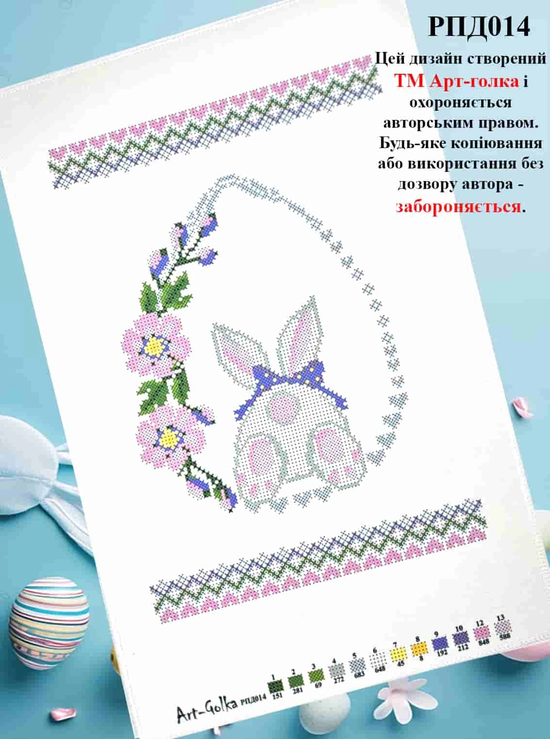 РПД014
