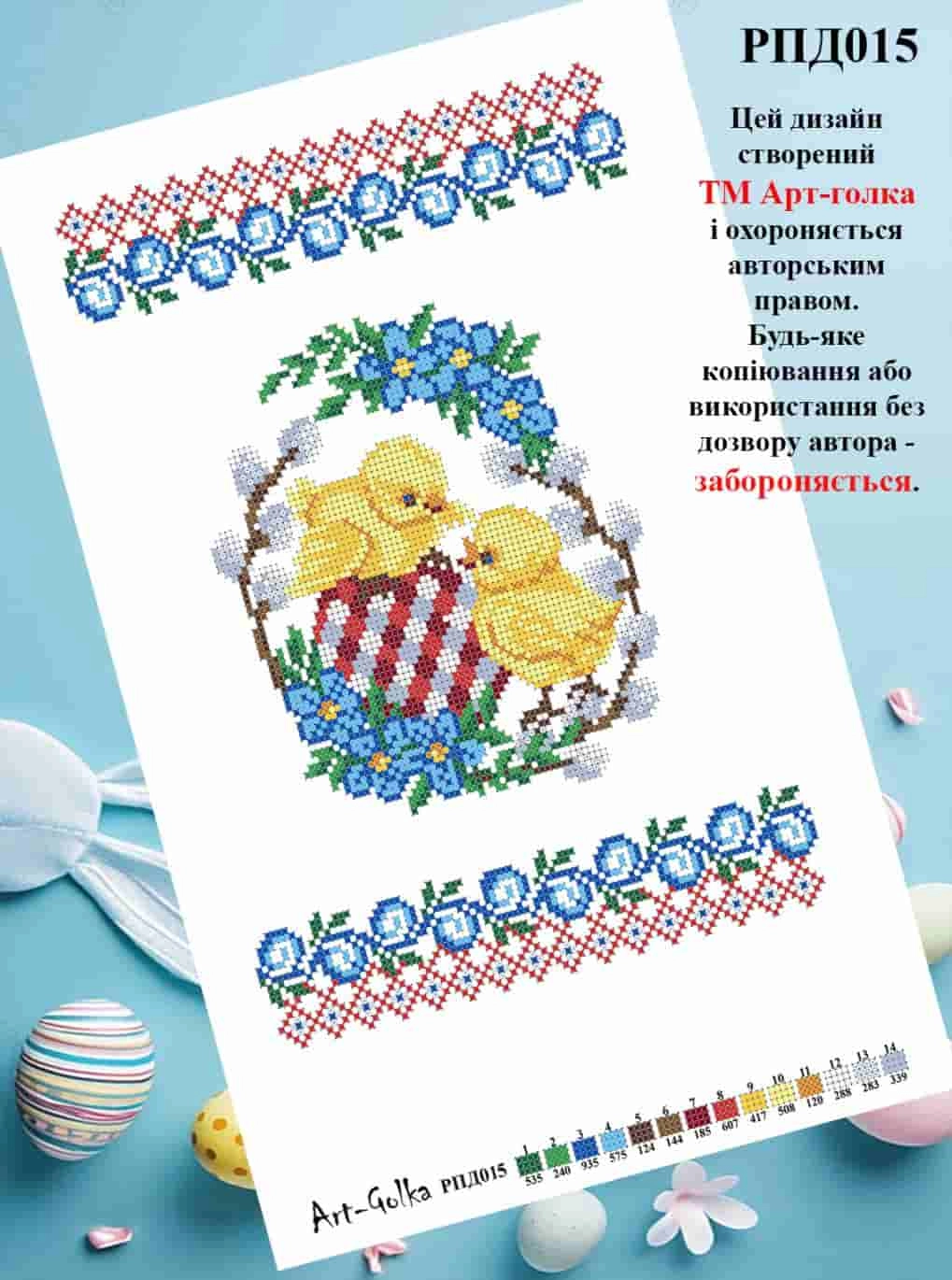 РПД015