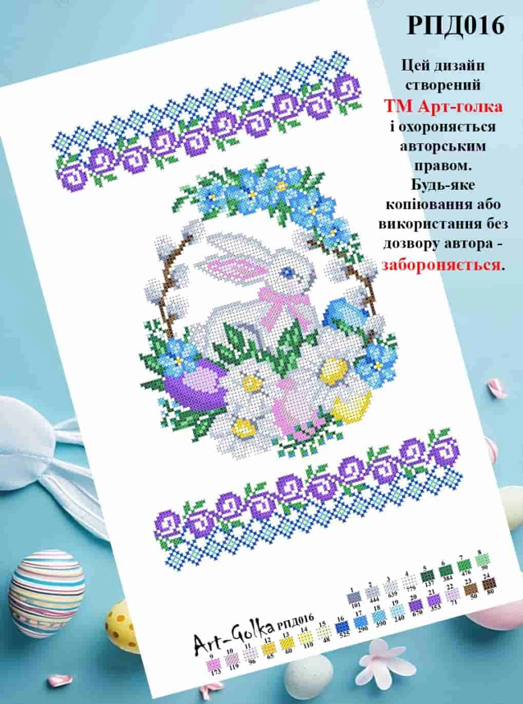 РПД016