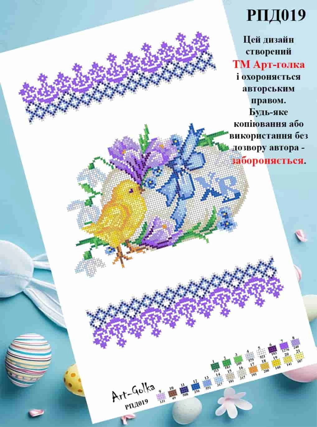 РПД019