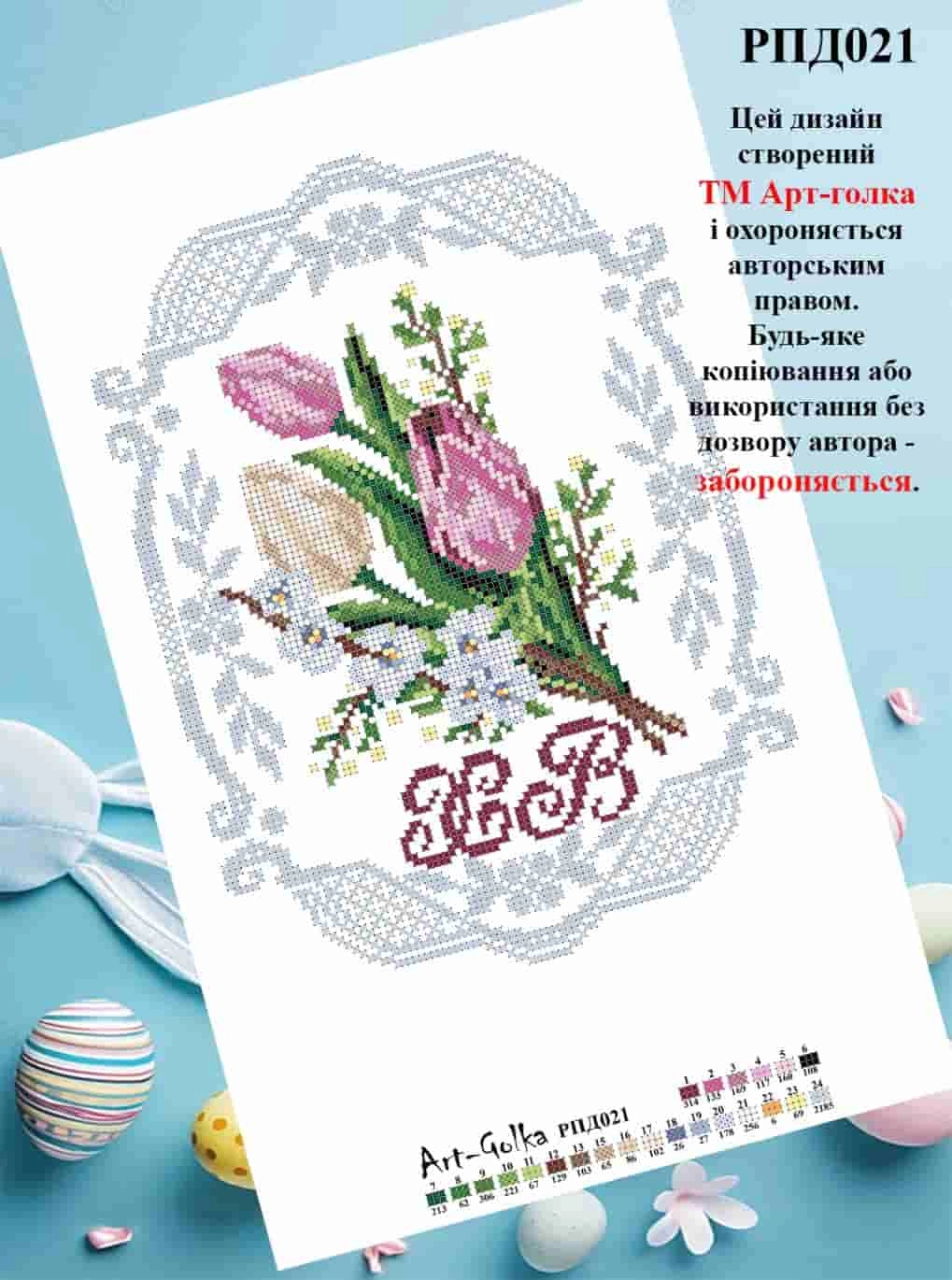 РПД021