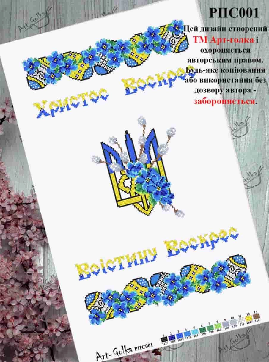РПС001