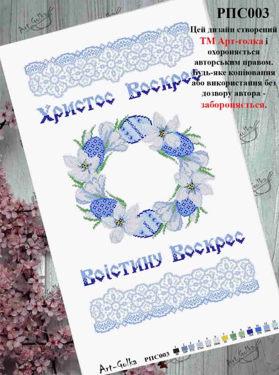 РПС003