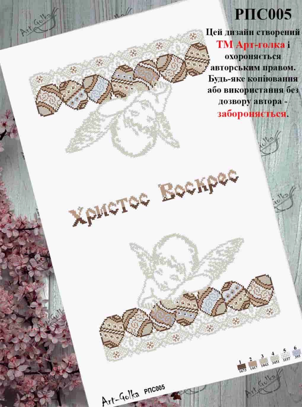 РПС005