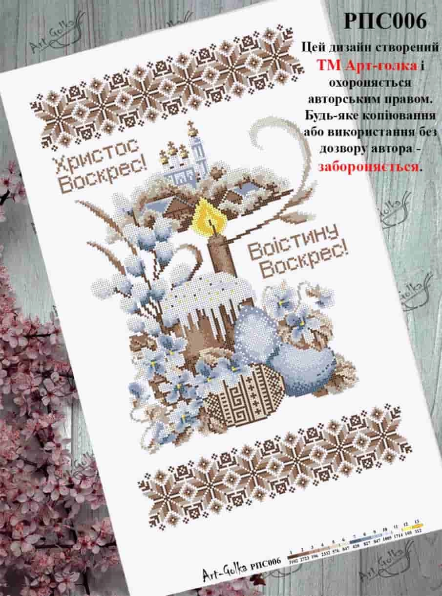 РПС006