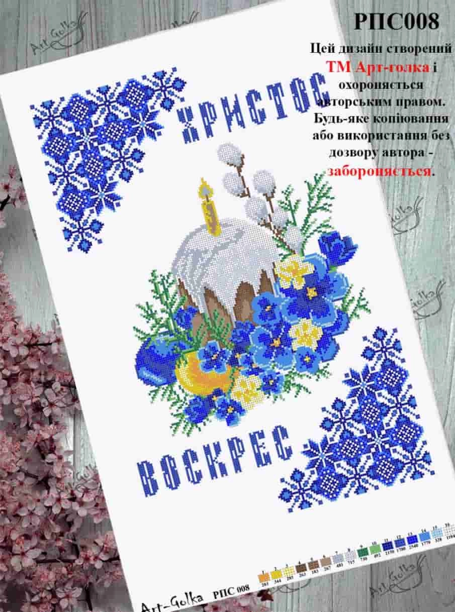 РПС008