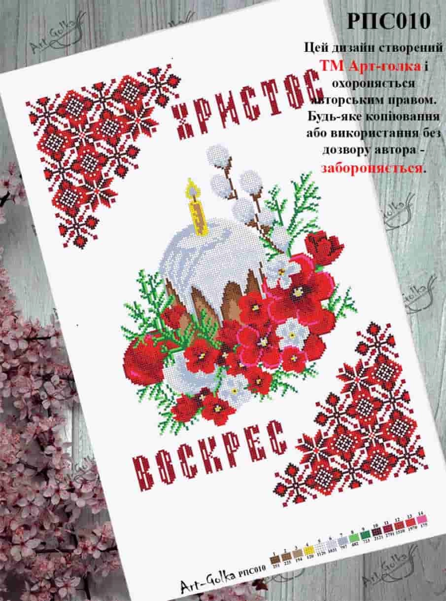 РПС010