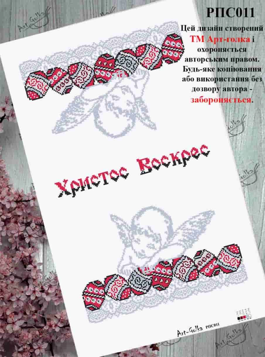 РПС011
