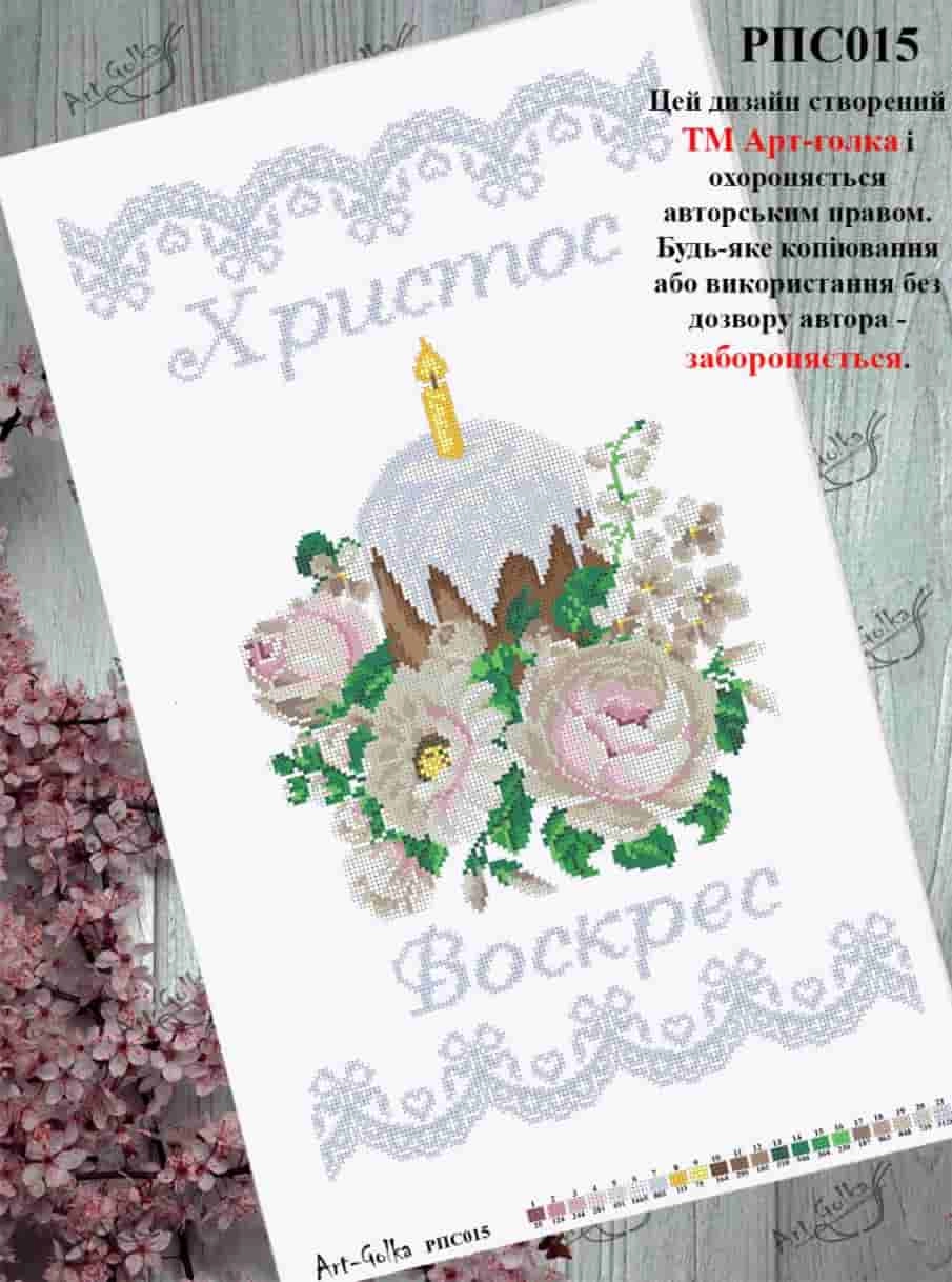РПС015