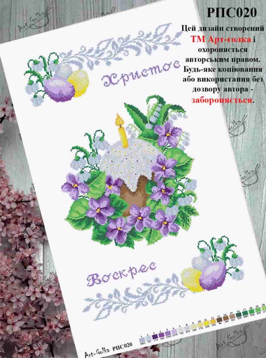 РПС020