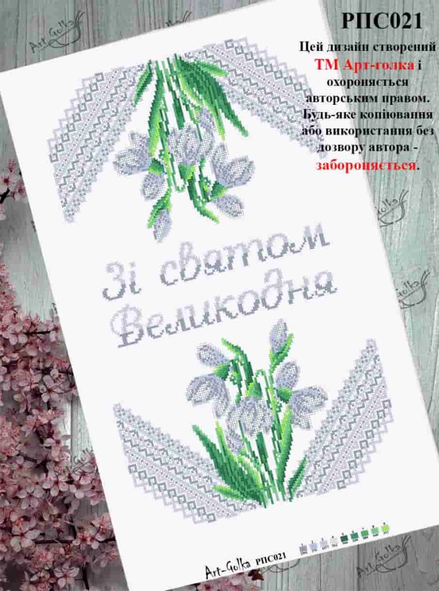 РПС021