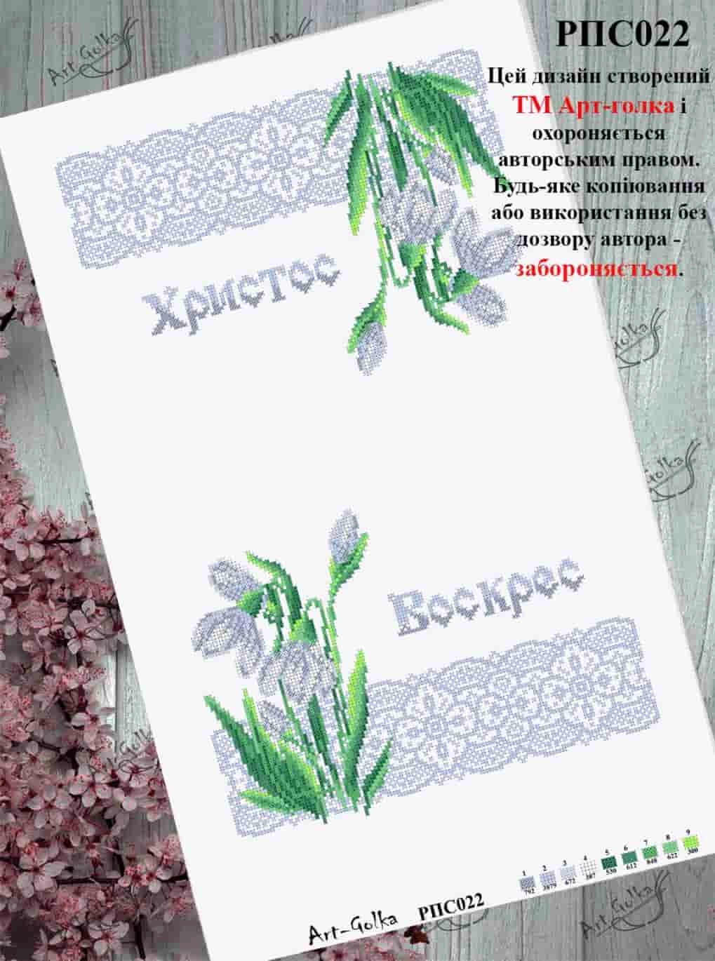 РПС022