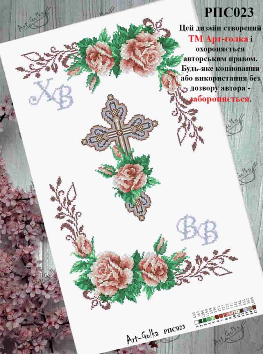 РПС023