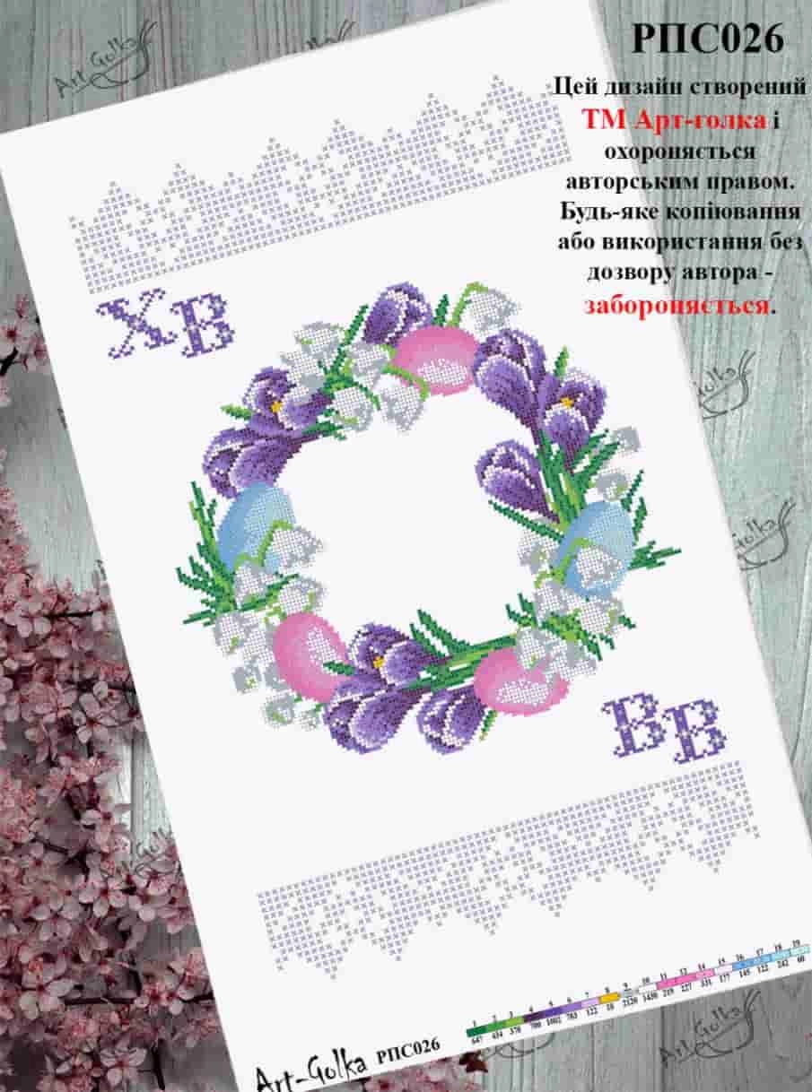 РПС026
