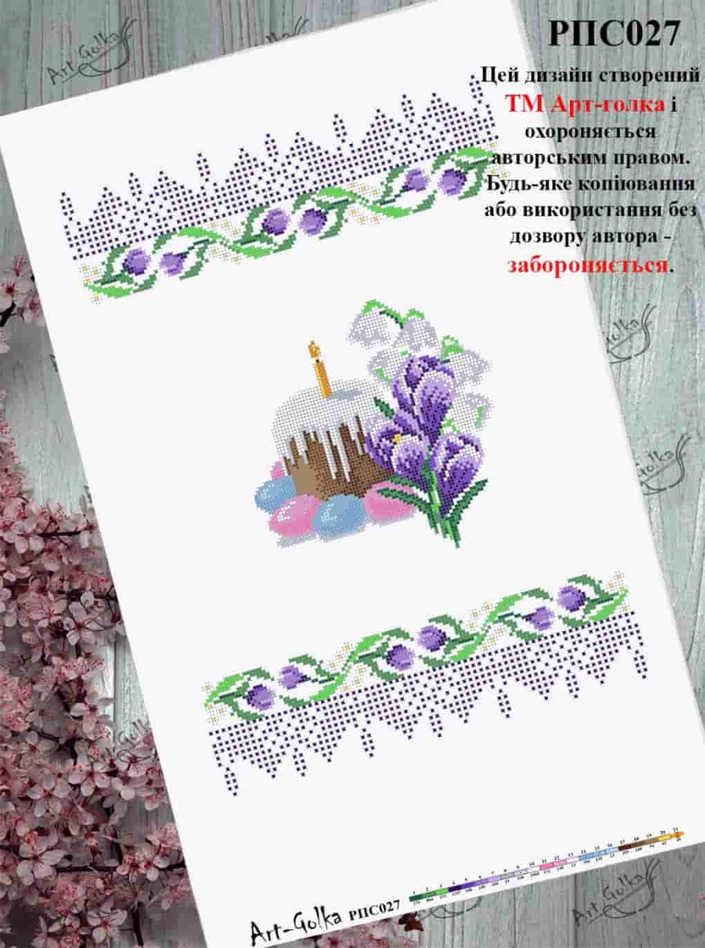 РПС027