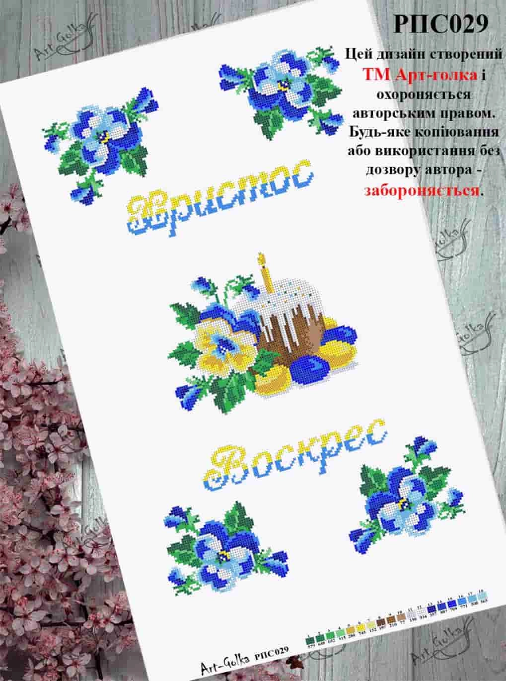 РПС029