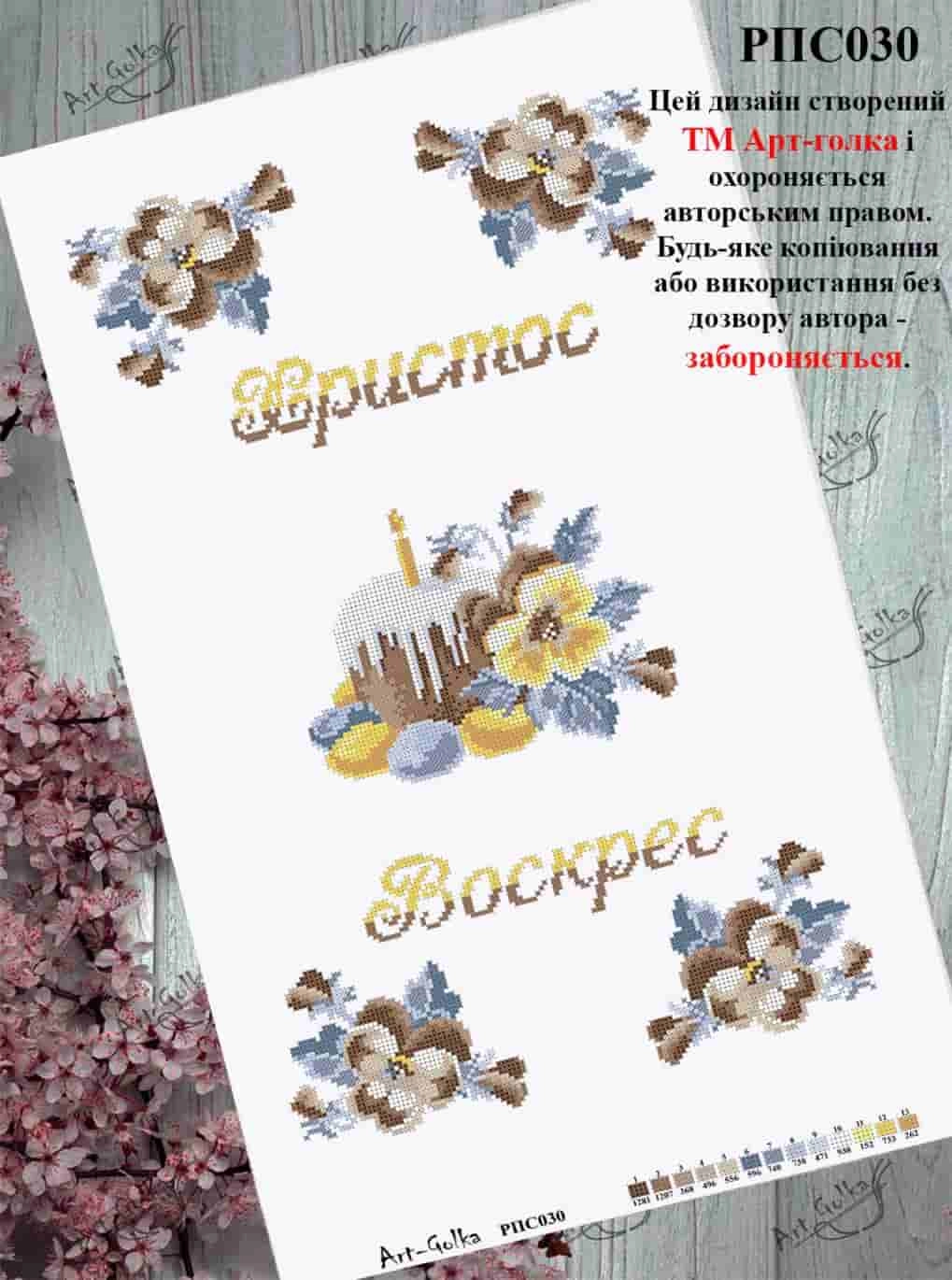 РПС030