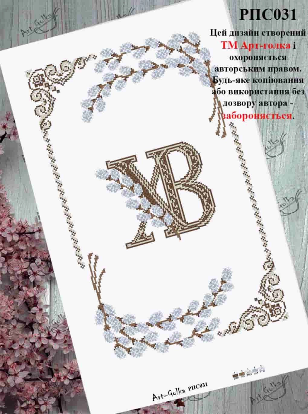 РПС031