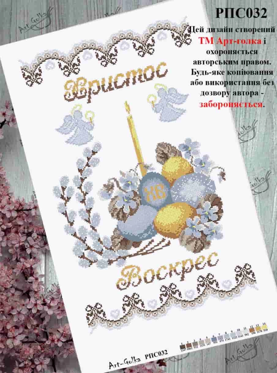 РПС032