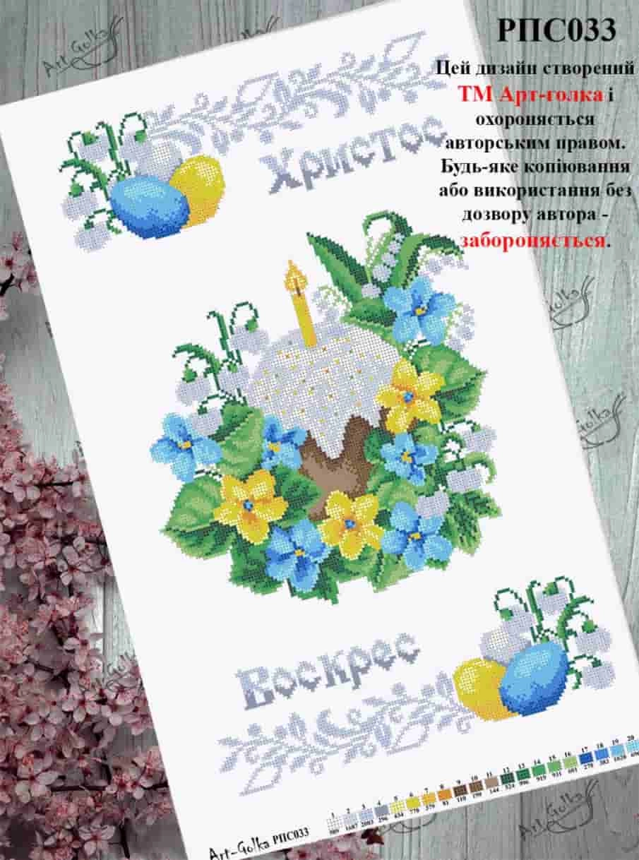 РПС033