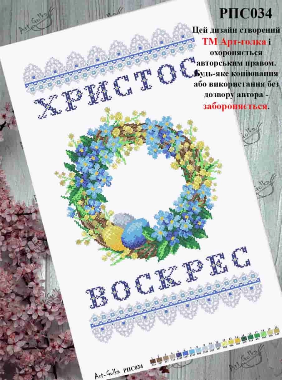 РПС034