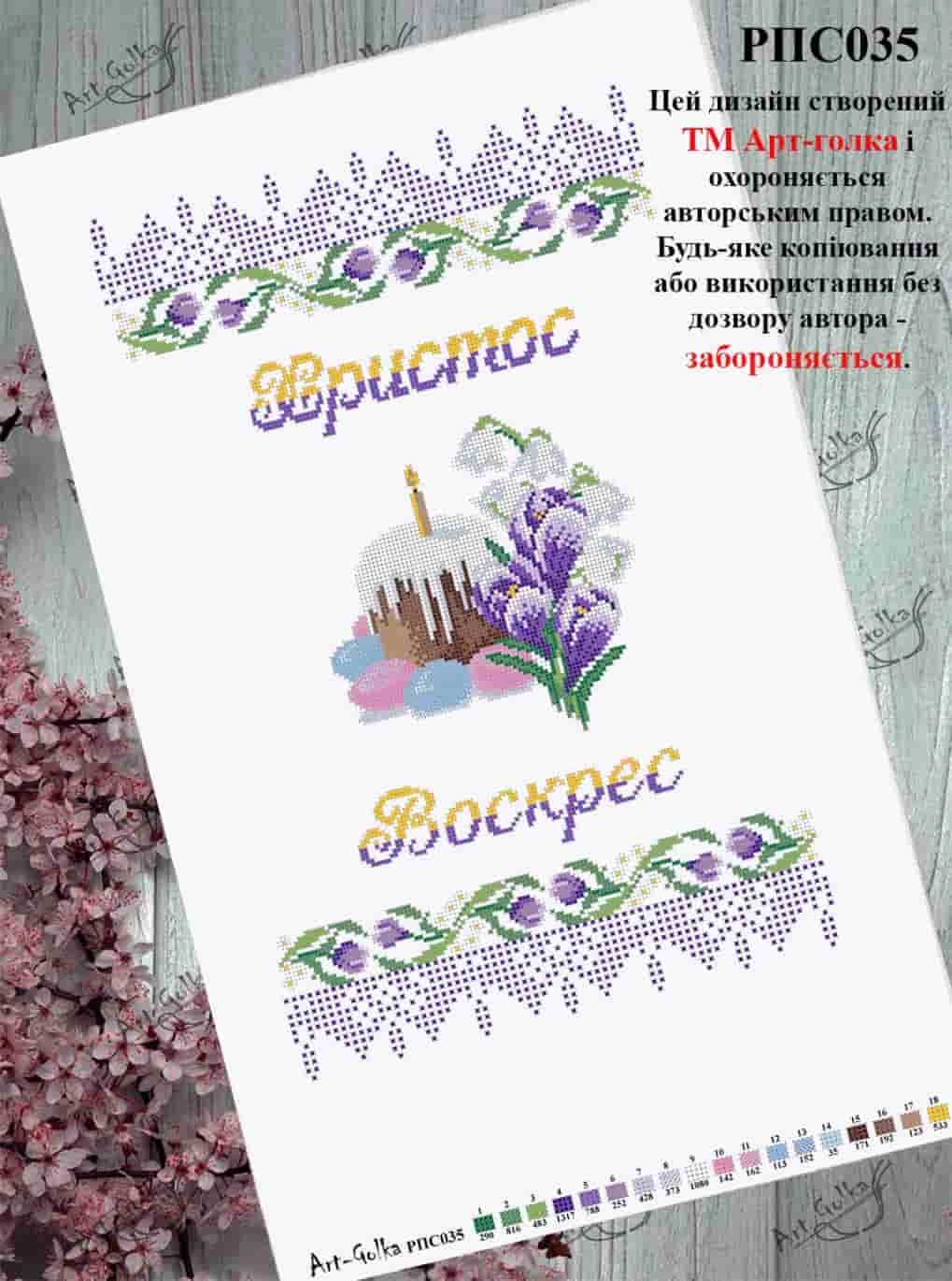 РПС035