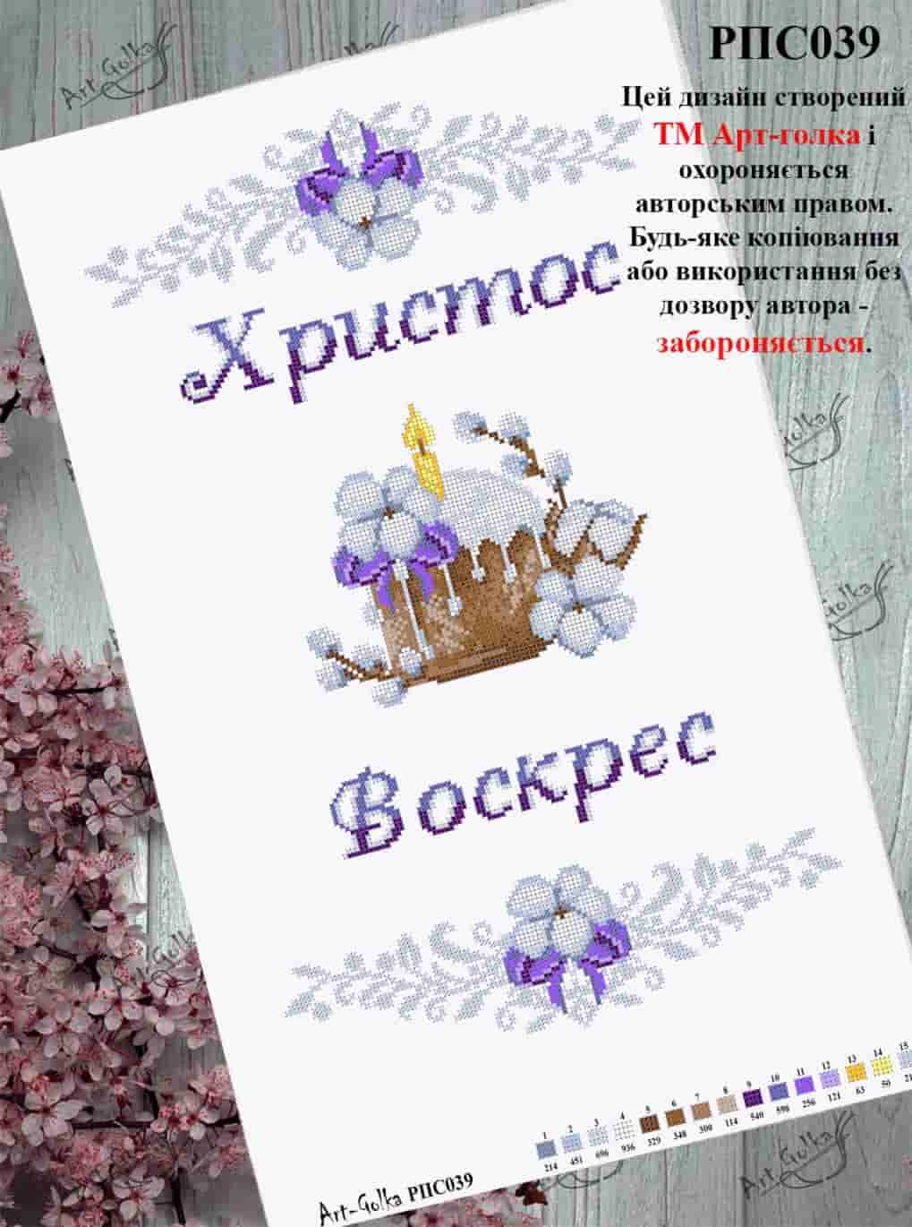 РПС039