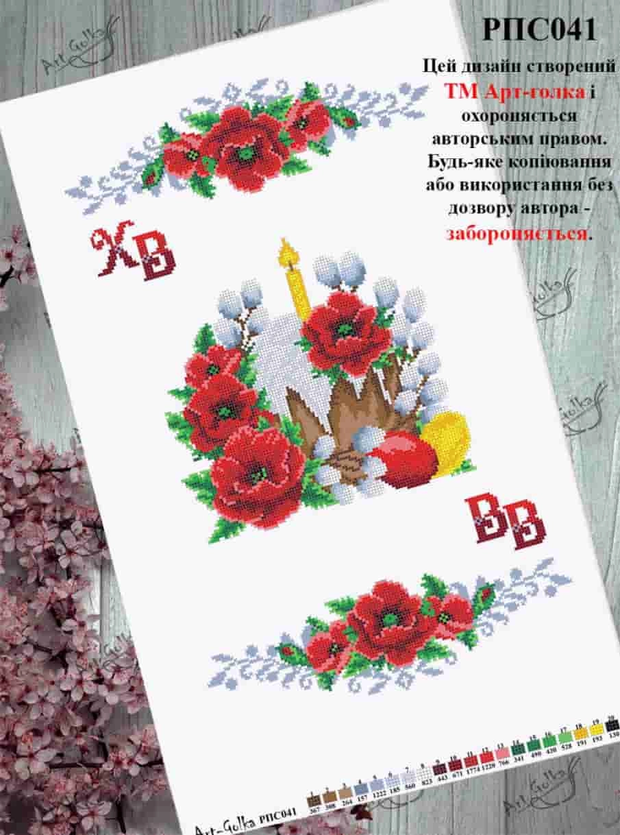 РПС041