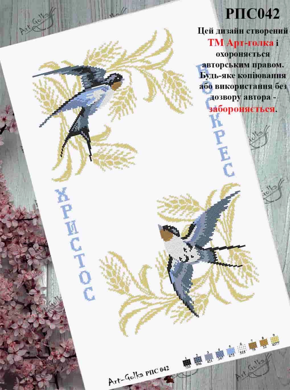 РПС042