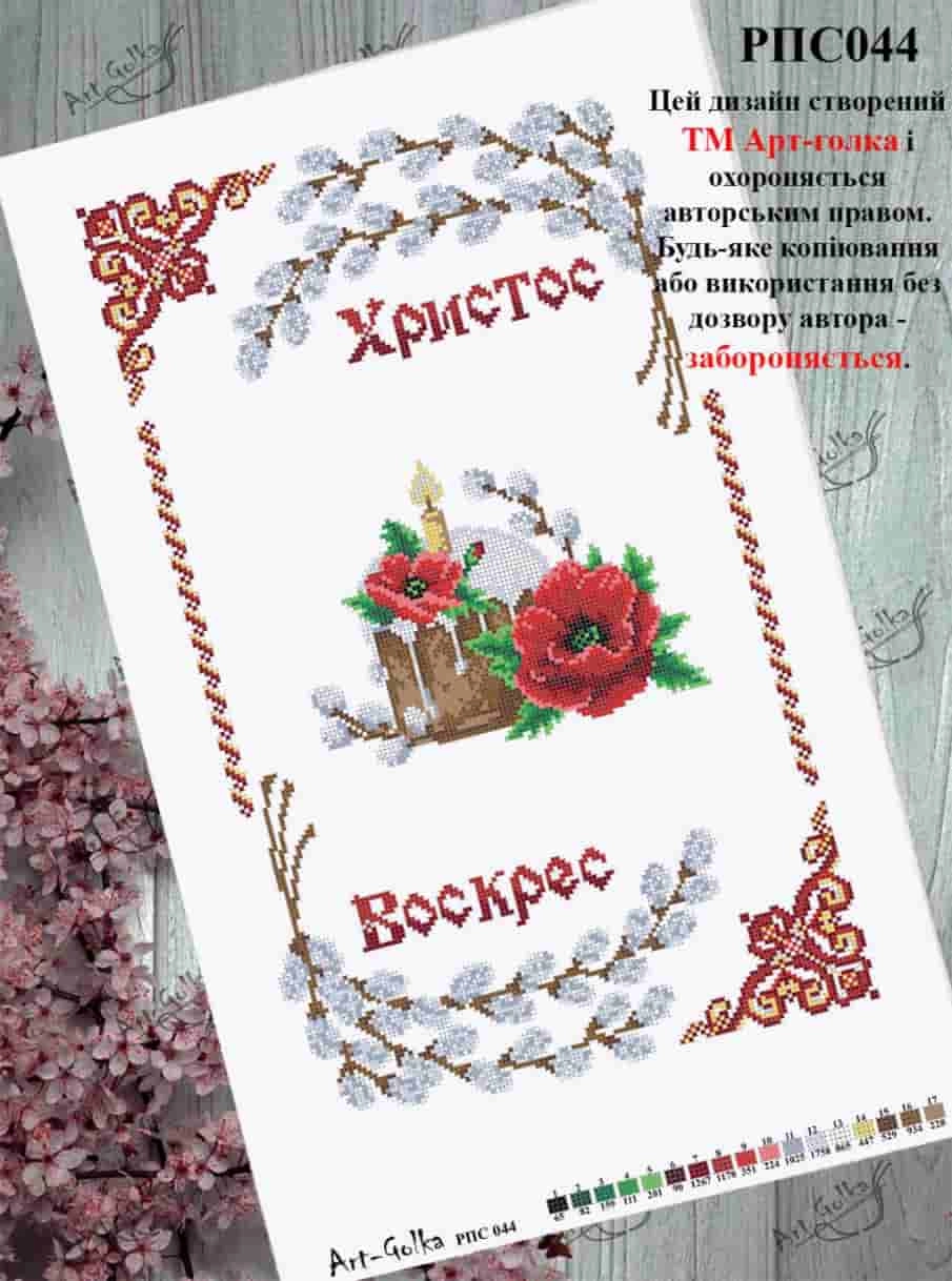 РПС044