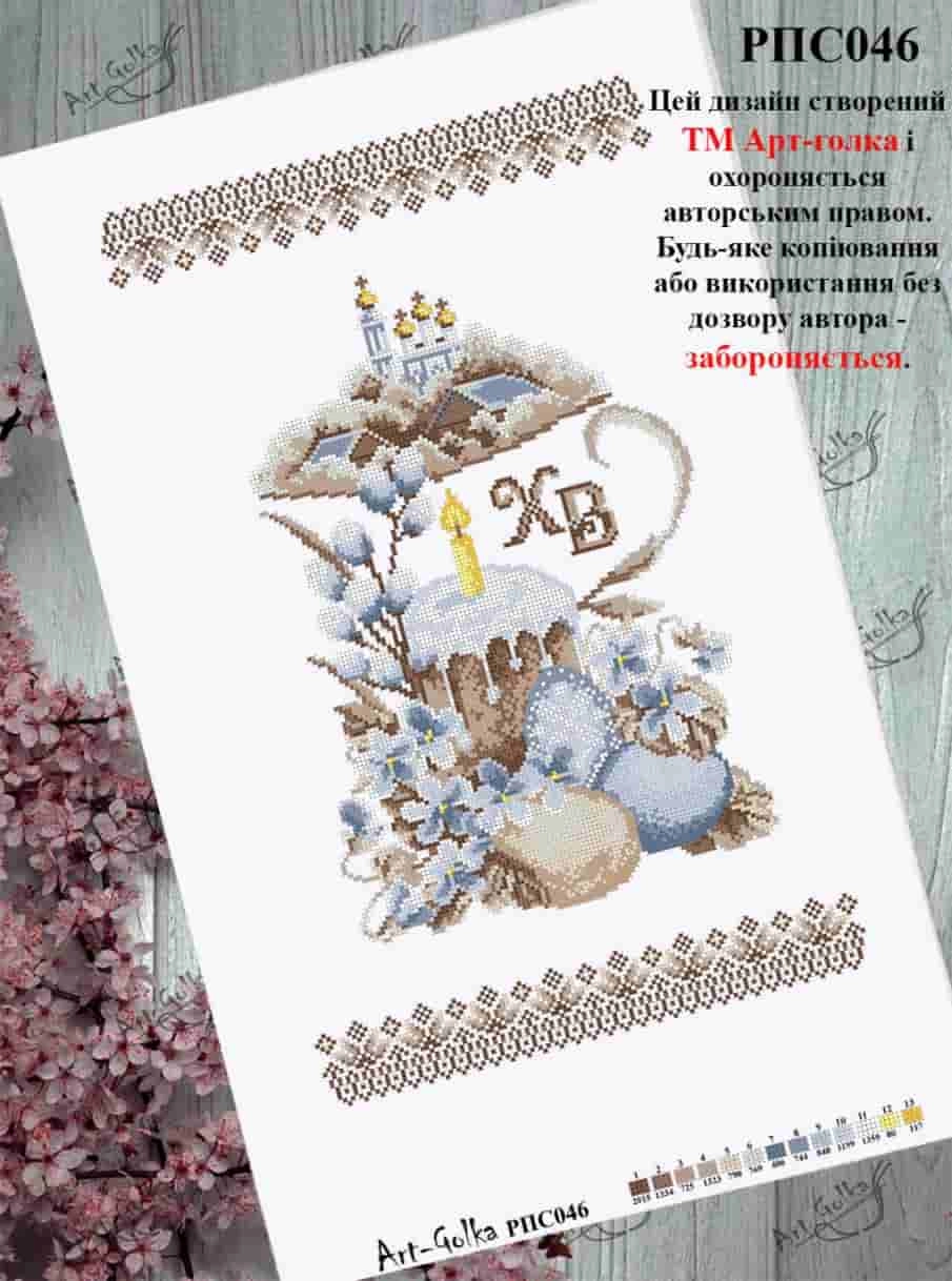 РПС046