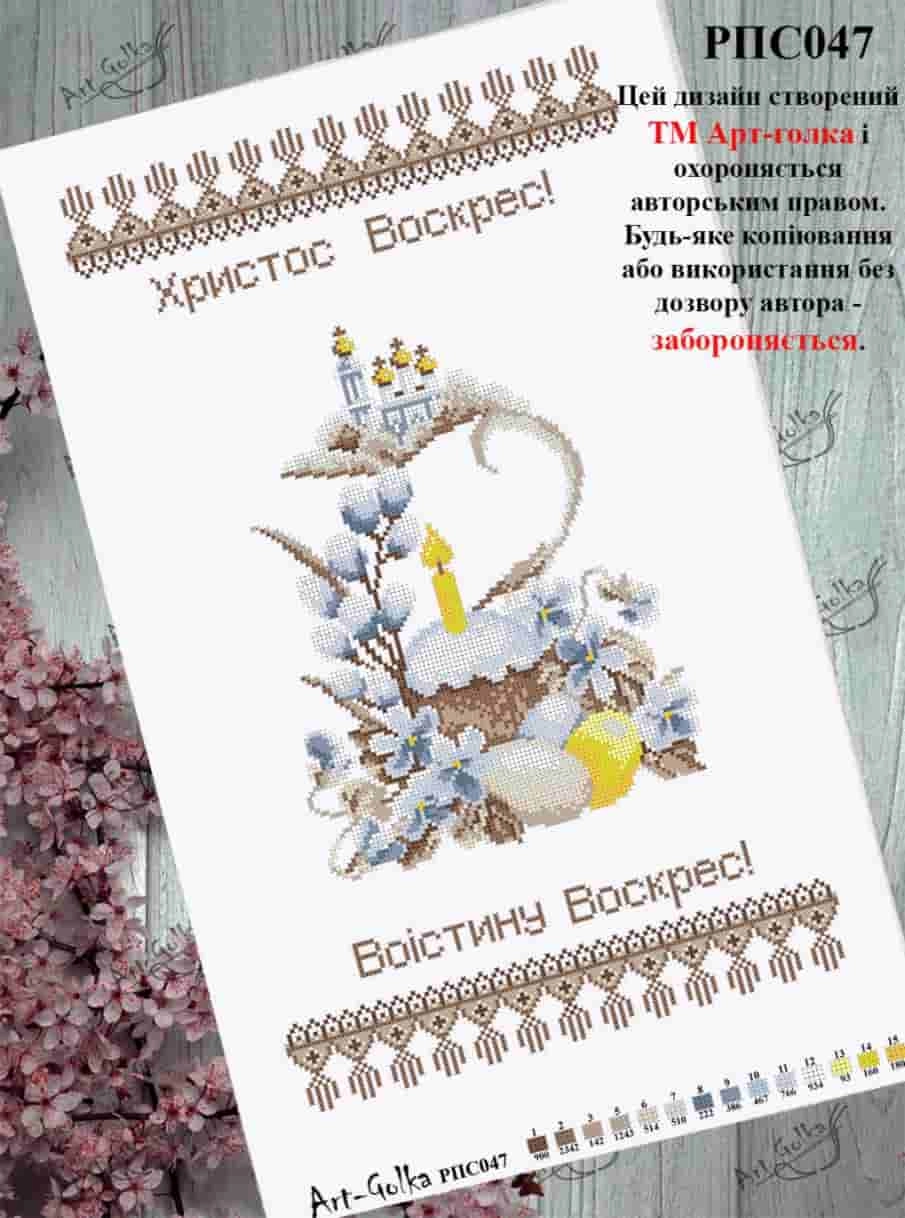 РПС047