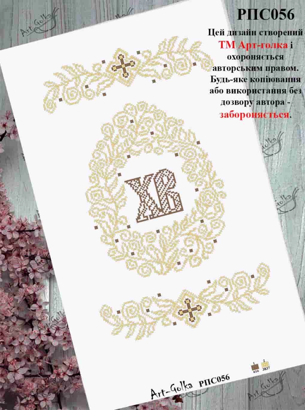 РПС056