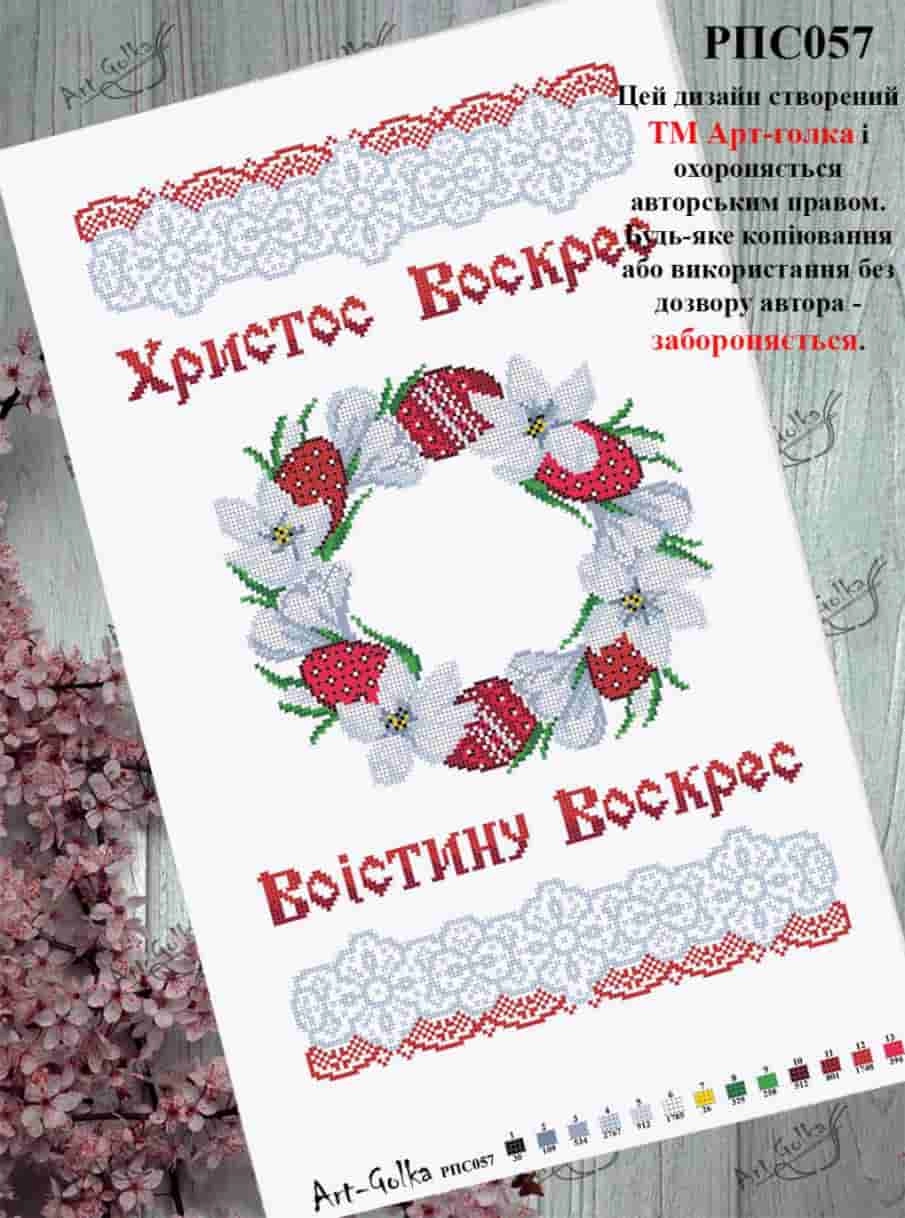 РПС057