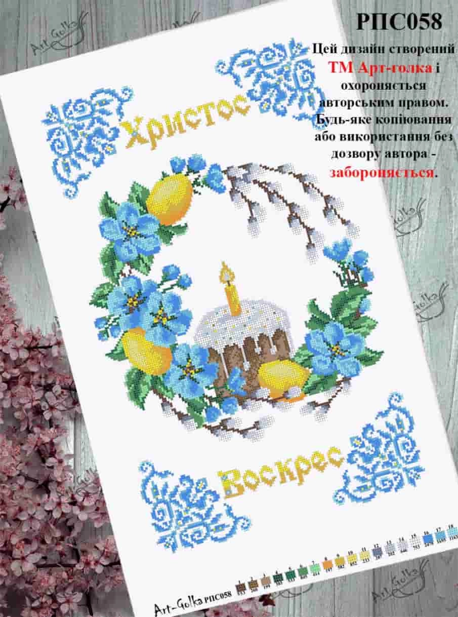 РПС058