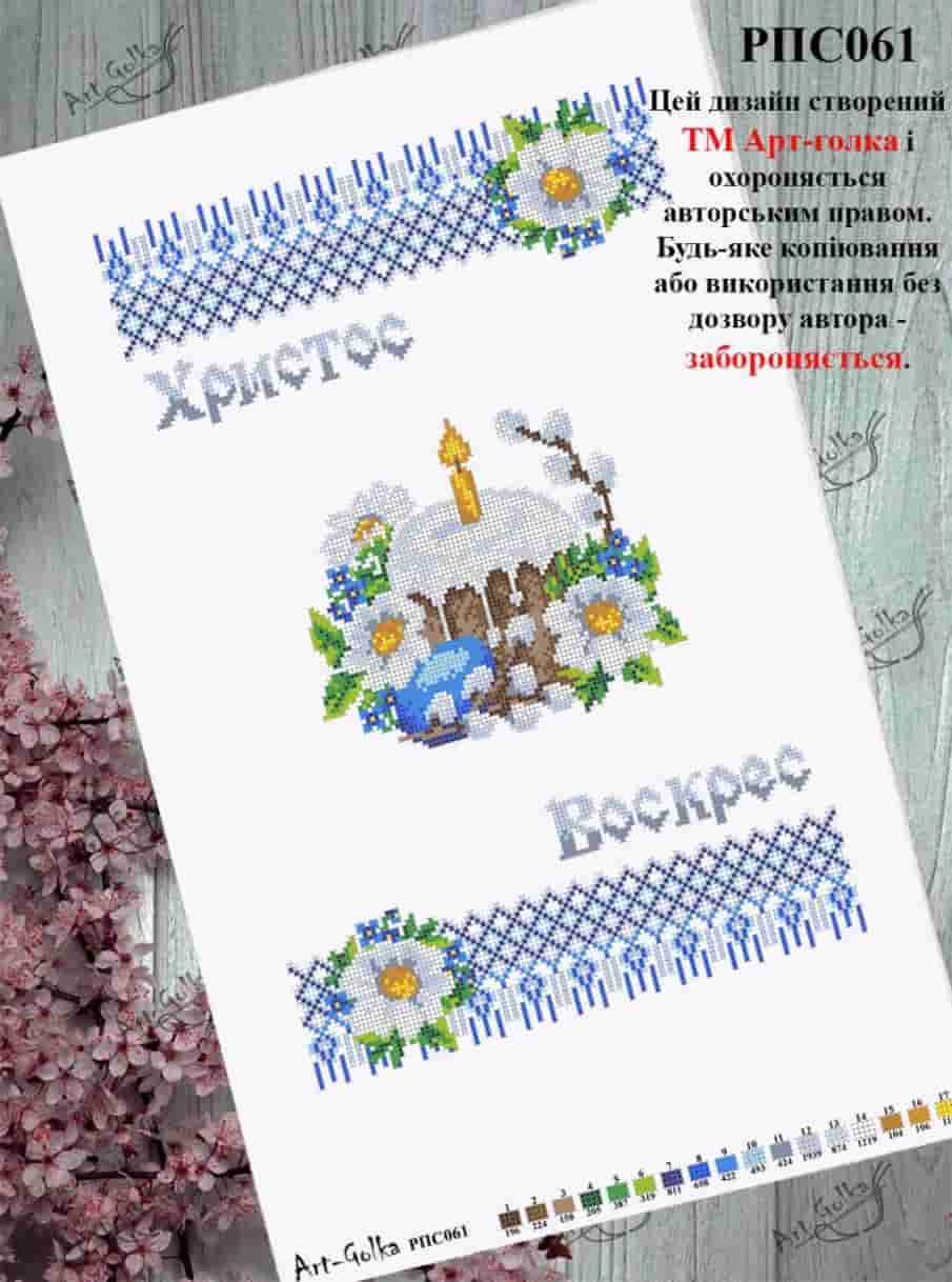 РПС061