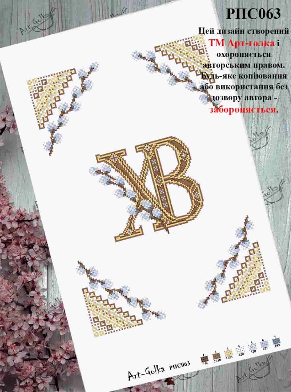 РПС063
