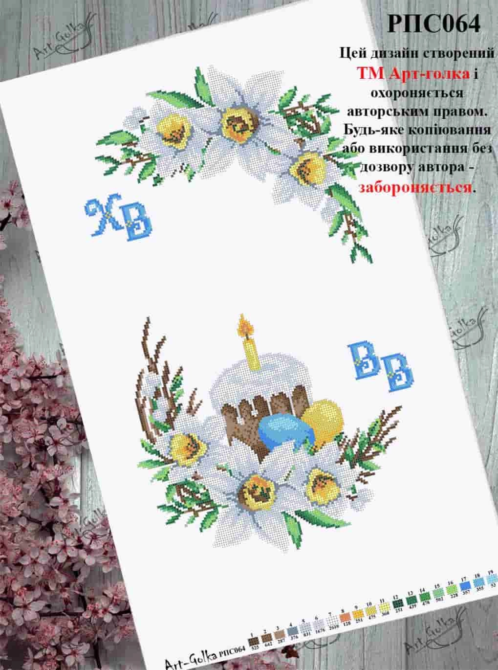 РПС064